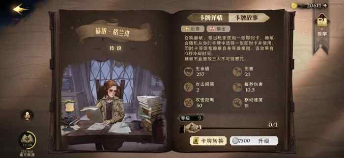 哈利波特魔法觉醒传说卡排名 传说卡牌强度排行榜