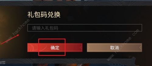 永劫无间火罗国兑换码大全 火罗国礼包兑换码总汇图片3