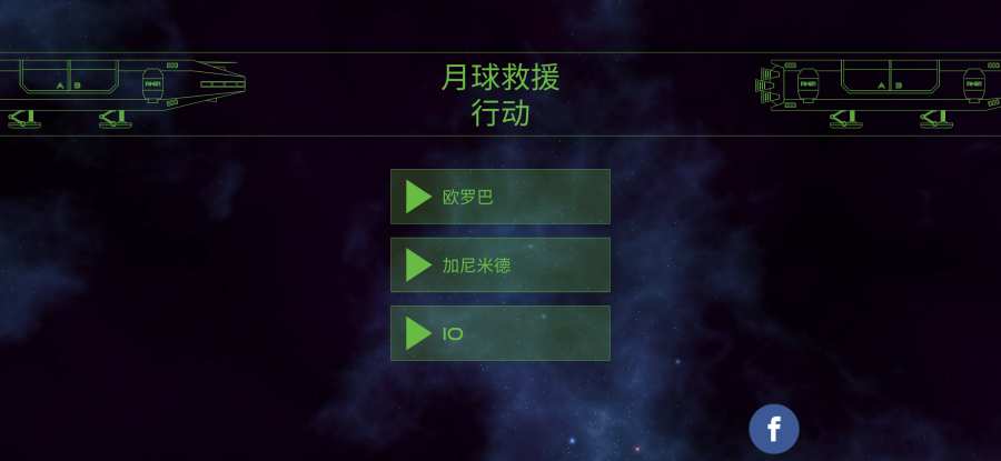 月球救援行动游戏手机版（Lunar Rescue Mission）图片1