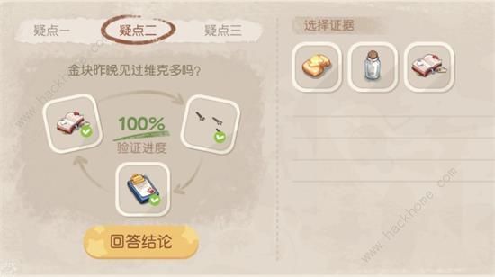奥比岛暗夜袭击攻略 暗夜袭击验证猜想选择推荐图片2