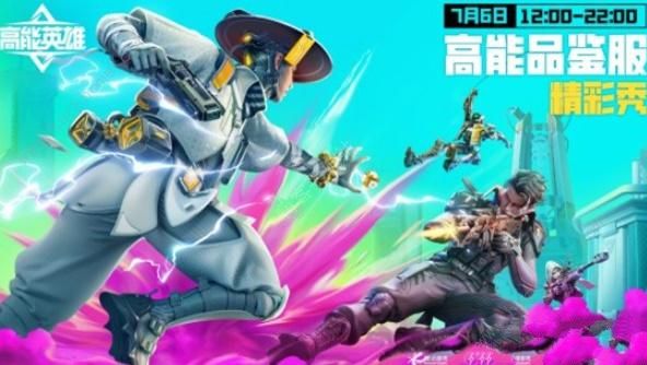 高能英雄能爆测试什么时间开始 能爆测试开启时间详解