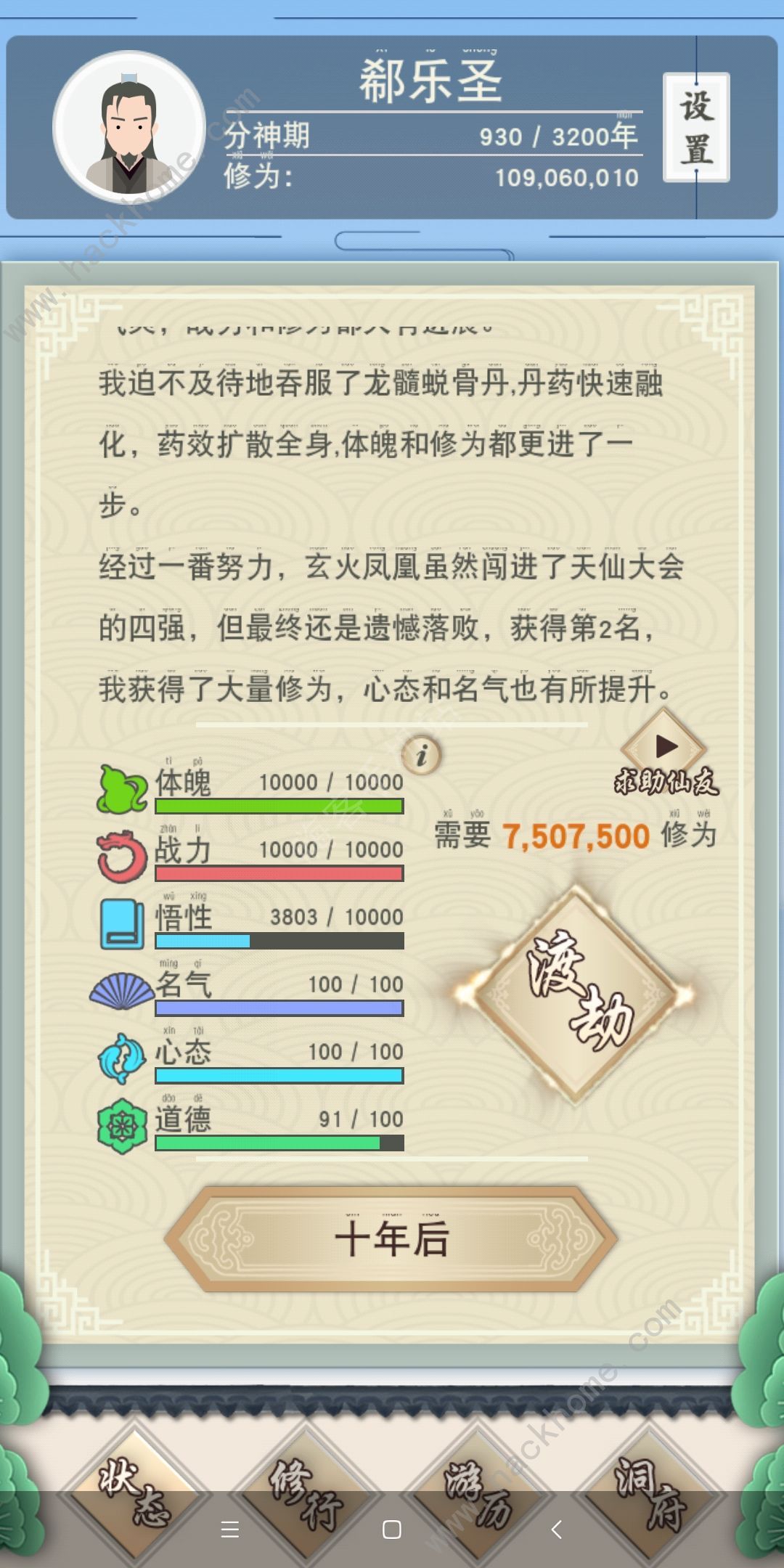 修仙式人生战力提升攻略 怎么提升战力图片2