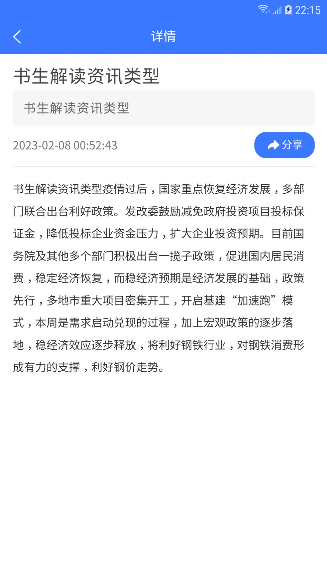 钢铁书生钢铁资讯app手机版 v1.0