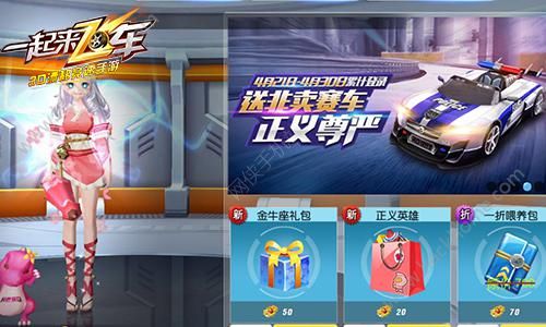 一起来飞车飞车狂欢夜活动大全 4月30日更新维护一览图片5