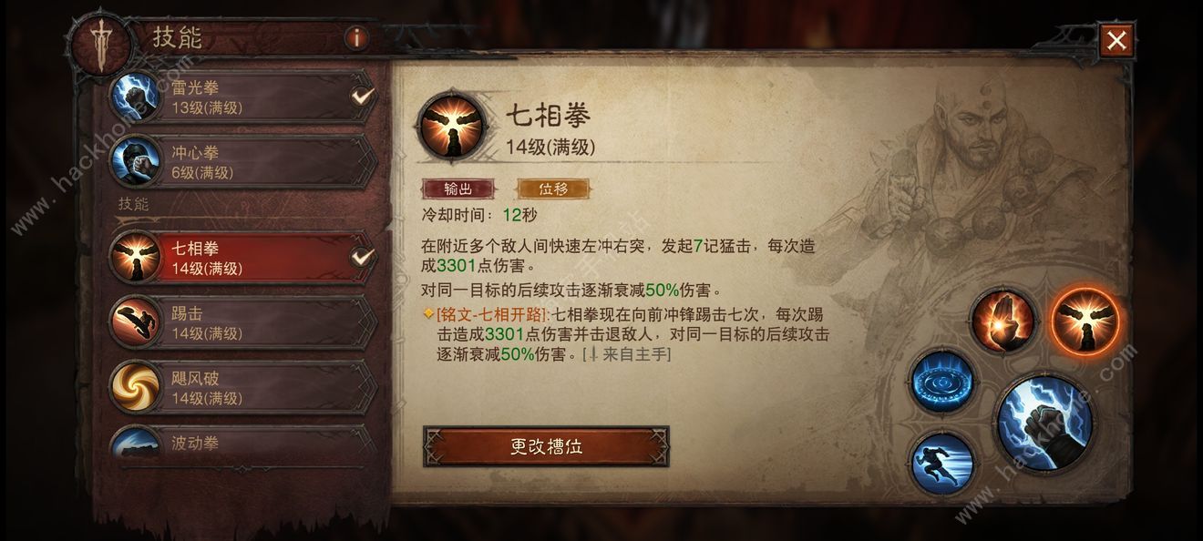 暗黑破坏神不朽武僧超详细攻略 武行者技能装备宝石搭配推荐图片3