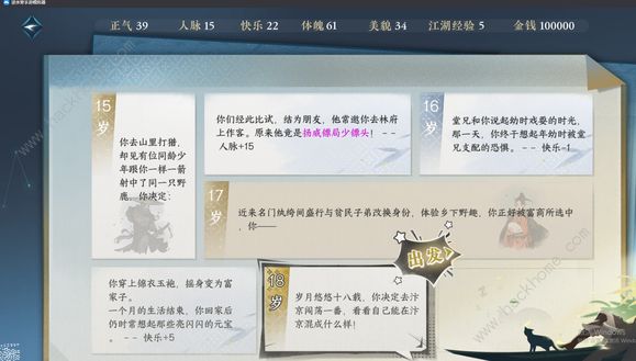 逆水寒手游名动江湖攻略 名动江湖怎么赚钱图片3