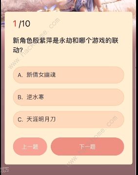 永劫无间殷紫萍入门小测答案大全 殷紫萍入门小测答题答案总汇图片2