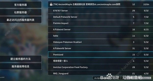 幻兽帕鲁服务器怎么开设 搭建服务器详细教程图片14
