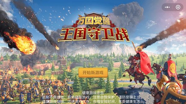万国觉醒王国守卫战攻略 王国守卫战通关技巧汇总