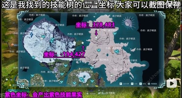 幻兽帕鲁技能树哪里有 全部技能树位置坐标一览图片2