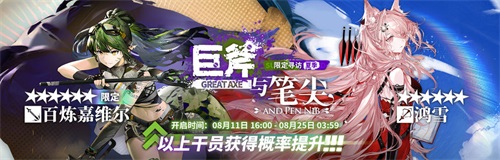 明日方舟夏日嘉年华限定干员有哪些