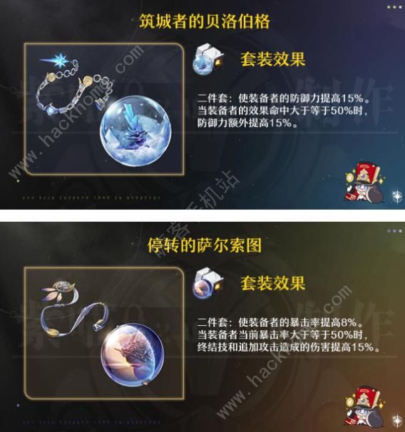 崩坏星穹铁道位面分裂遗器套装刷哪些好 1.1位面分裂遗器套装推荐图片3