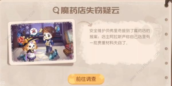 奥比岛魔药店失窃疑云攻略大全 手册残页/验证猜想/回答结论答案详解