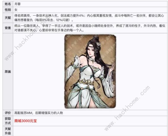 烟雨江湖夜无幽值得培养吗 夜无幽技能强度点评图片3