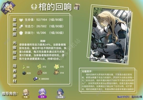 崩坏星穹铁道白露及罗刹光锥怎么选 白露及罗刹光锥搭配推荐图片4