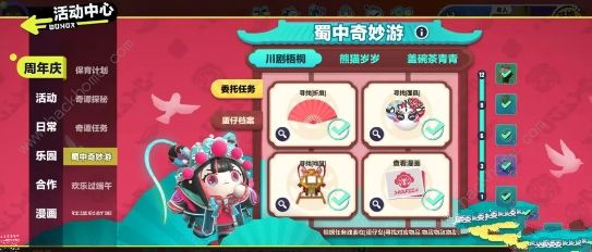 蛋仔派对蜀中奇妙游道具在哪里 蜀中奇妙游道具位置一览图片1