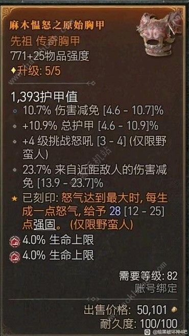 暗黑破坏神4野蛮人实用技巧攻略 野蛮人实战技巧有哪些图片4