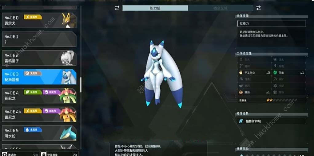 幻兽帕鲁秘斯媞雅怎么配种 秘斯媞雅配种公式攻略