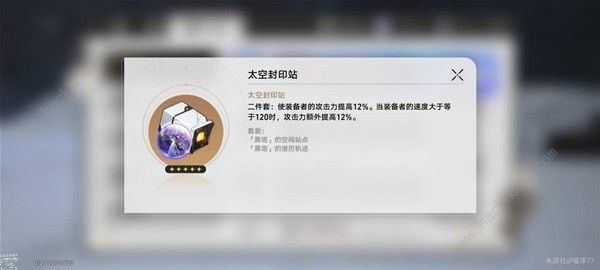 崩坏星穹铁道1.2版本新增哪些遗器 1.2版本遗器属性强度一览图片2