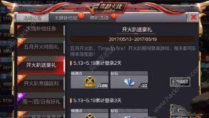 CF手游开火趴一钻购惊喜连连 装备领不完图片2