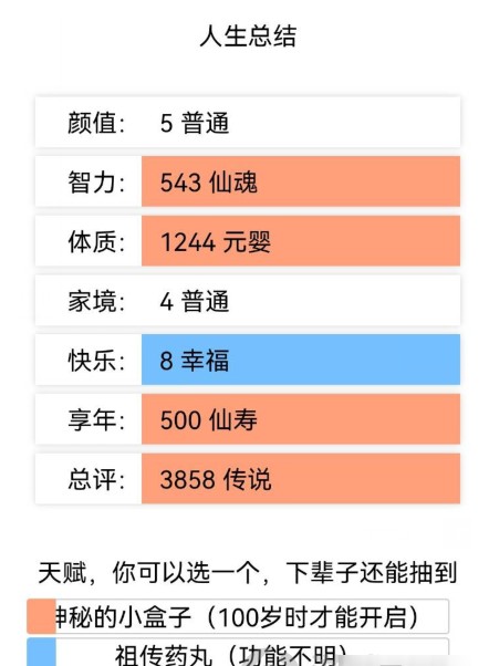 人生重开模拟器攻略大全 新手入门少走弯路图片2