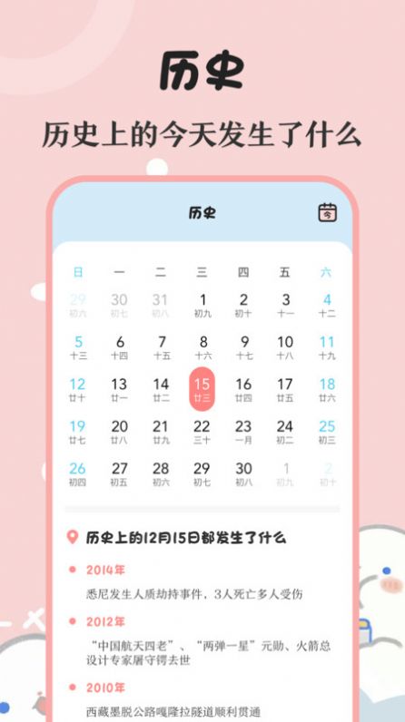 生日提醒备忘app软件下载图片1