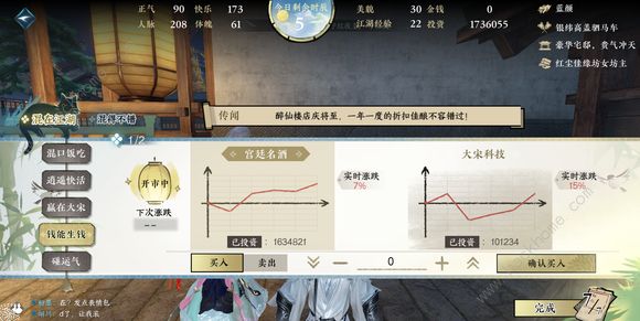 逆水寒手游名动江湖攻略 名动江湖怎么赚钱图片5