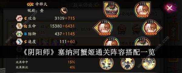 阴阳师塞纳河蟹姬通关阵容推荐 塞纳河蟹姬怎么打