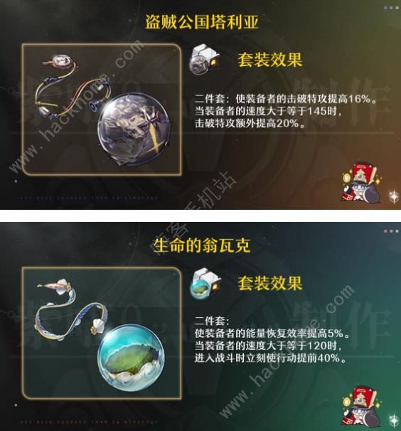 崩坏星穹铁道位面分裂遗器套装刷哪些好 1.1位面分裂遗器套装推荐图片4