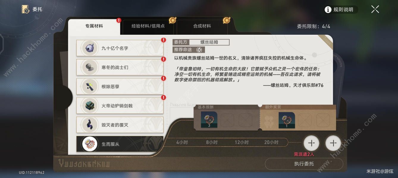 崩坏星穹铁道实验助手请就位其六、其七怎么过 实验助手请就位其六其七通关攻略图片6