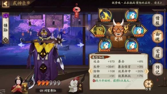 阴阳师荒川镰鼬百战攻略 百战挑战阵容推荐图片2