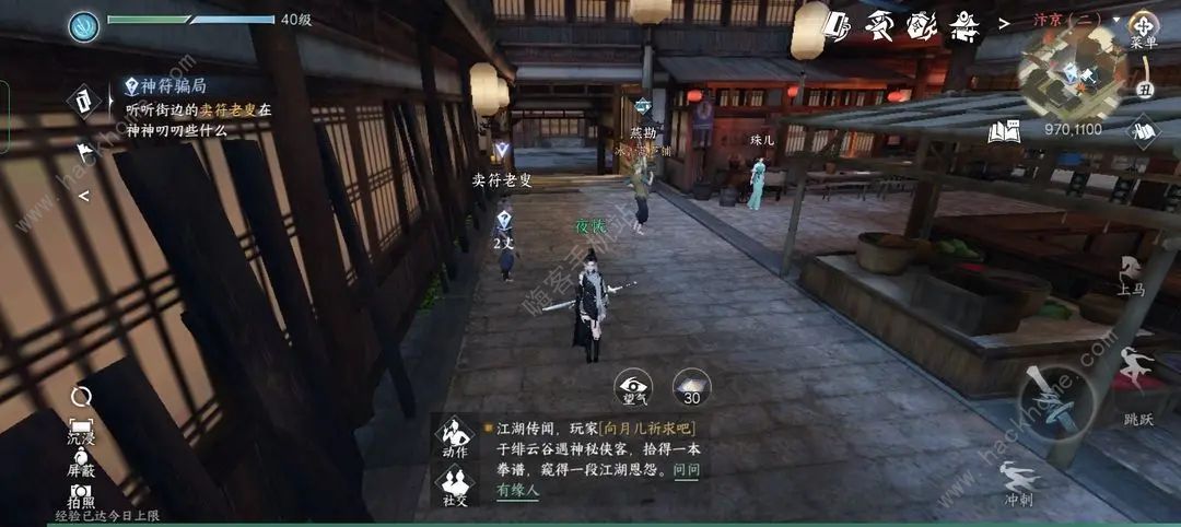 逆水寒手游神符骗局任务怎么做 神符骗局任务完成攻略图片2