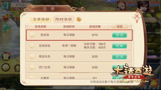 大话西游手游升级攻略 经验快速获取技巧图片3