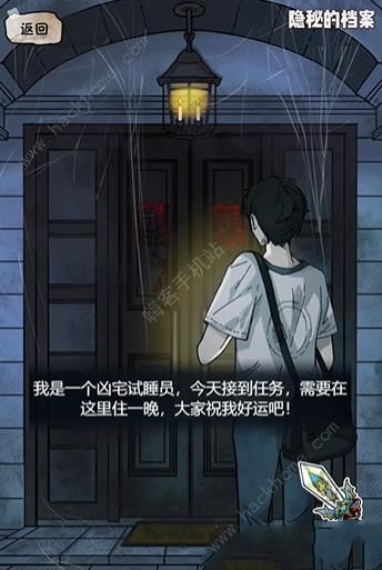 隐秘的档案凶宅试睡员怎么过 第二关通关攻略图片2