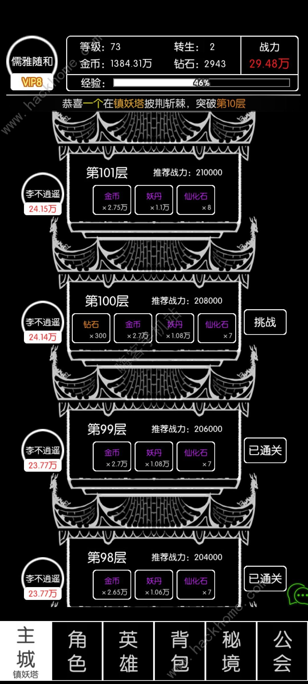 文字西游新手攻略 萌新开局技巧详解图片2