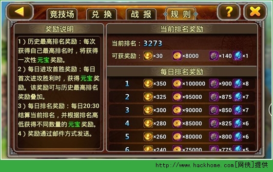 x三国竞技场奖励攻略 竞技场全面详解图片4