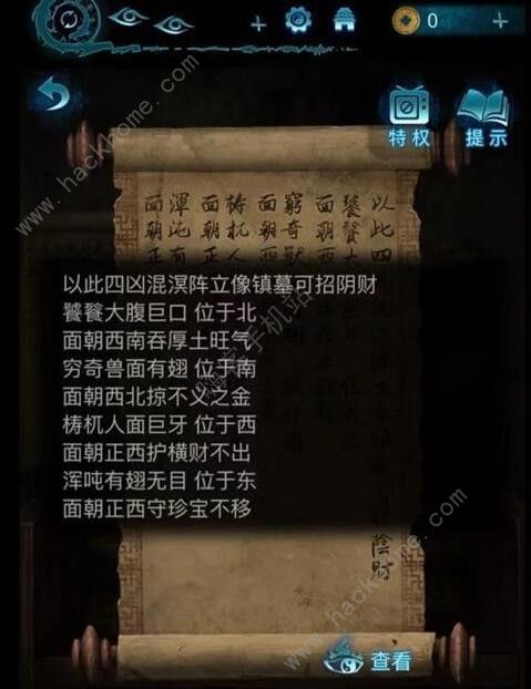 纸嫁衣6无间梦境千秋魇第五章攻略 千秋魇第五章怎么通关图片4