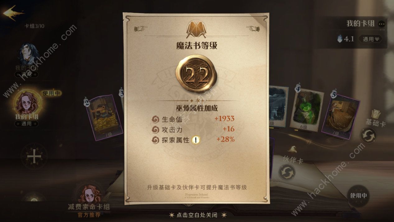 哈利波特魔法觉醒新手攻略 萌新前期必备技巧总汇图片2