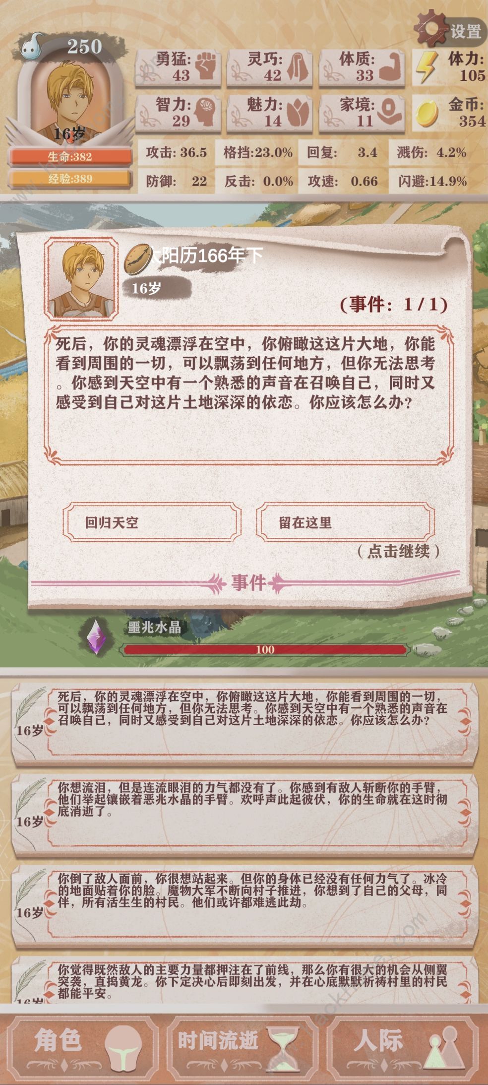 异世轮回录天赋大全 红色/橙色/紫色/蓝色/白色天赋属性一览图片2