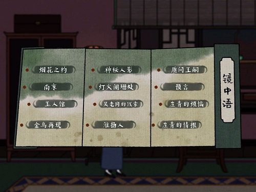 古镜记主线通关攻略 全章节线索收集通关流程汇总图片9
