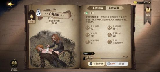 哈利波特魔法觉醒卡牌大全 最强卡牌搭配攻略图片5