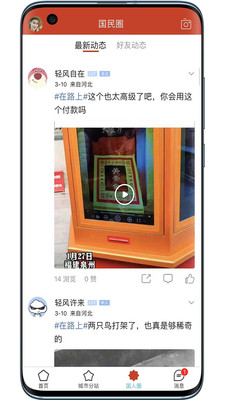国民头条app手机版下载图片1