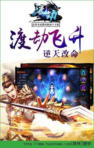 渡劫手游登陆不了怎么办？ 渡劫手游黑屏、闪退解决方法