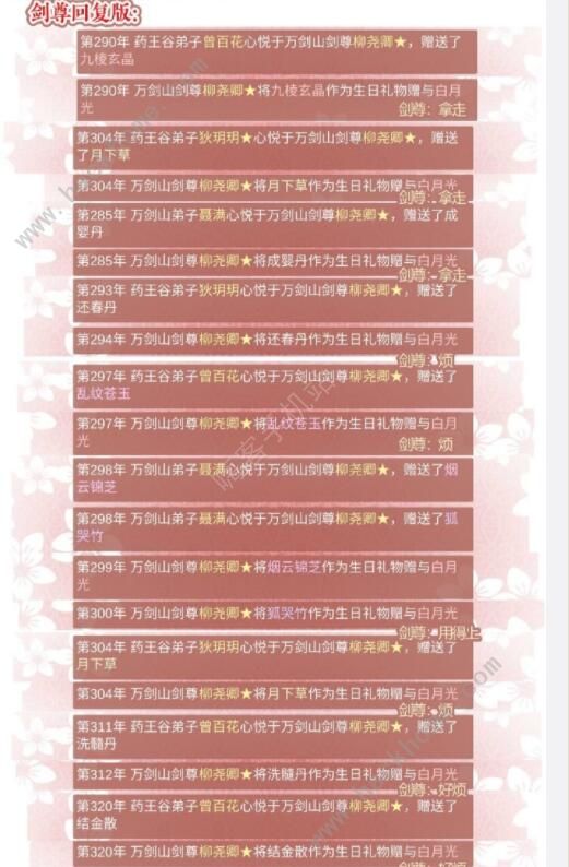 某某宗女修修炼手札剑尊怎么攻略 剑尊道侣攻略技巧图片3