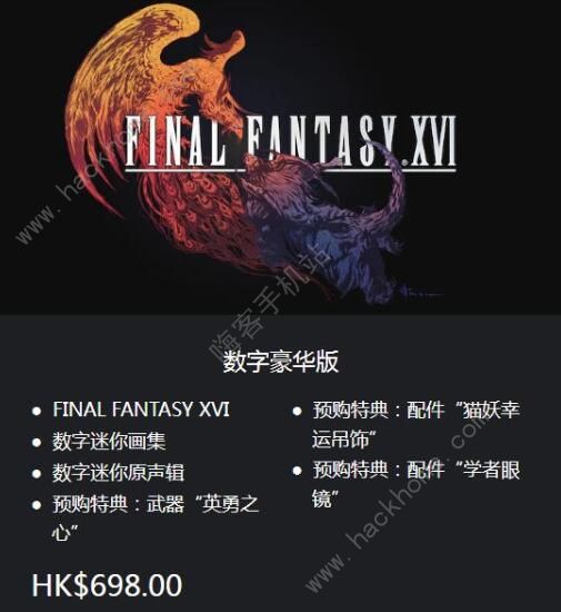 最终幻想16特典怎么领取 特典领取奖励介绍图片5