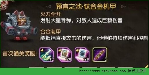 刀塔传奇钛合金机甲怎么打？ 钛合金机甲8攻略解析