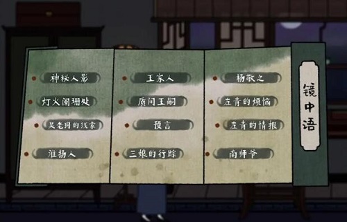 古镜记主线通关攻略 全章节线索收集通关流程汇总图片4