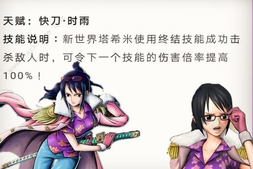 航海王燃烧意志新世界塔希米怎么加点 新世界塔希米技能加点攻略​