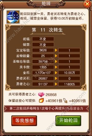 不服小天王全新轮回模式 让你体验不一样的轮回图片2