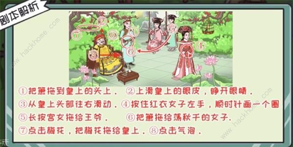 翻转吧剧情游戏攻略大全 全关卡通关图文总汇图片2